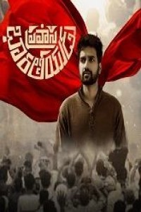 Pravasa Bharatheeyudu (2025) Telugu Movie