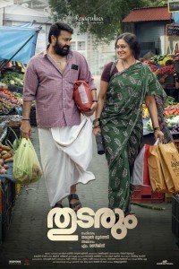 Thudarum (2025) Malayalam Movie